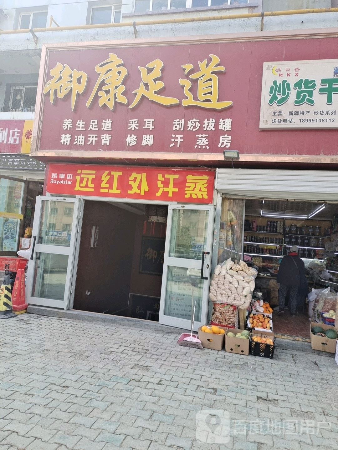 榮士達遠紅外汗蒸
