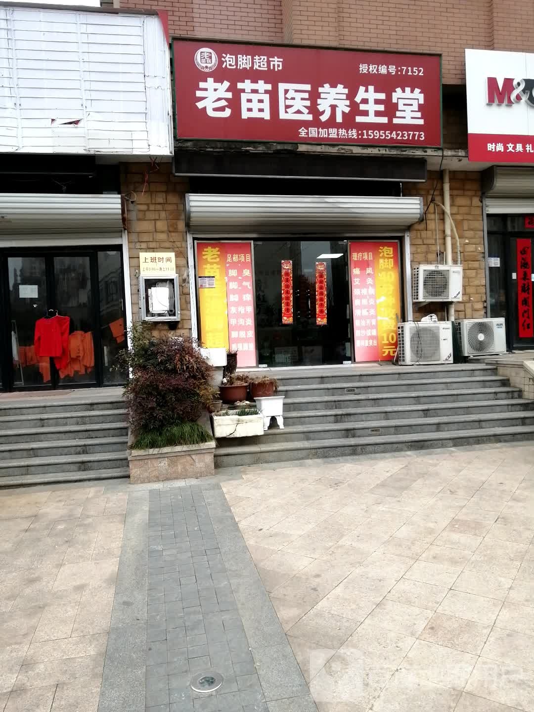 老苗医养生堂(支四路店)