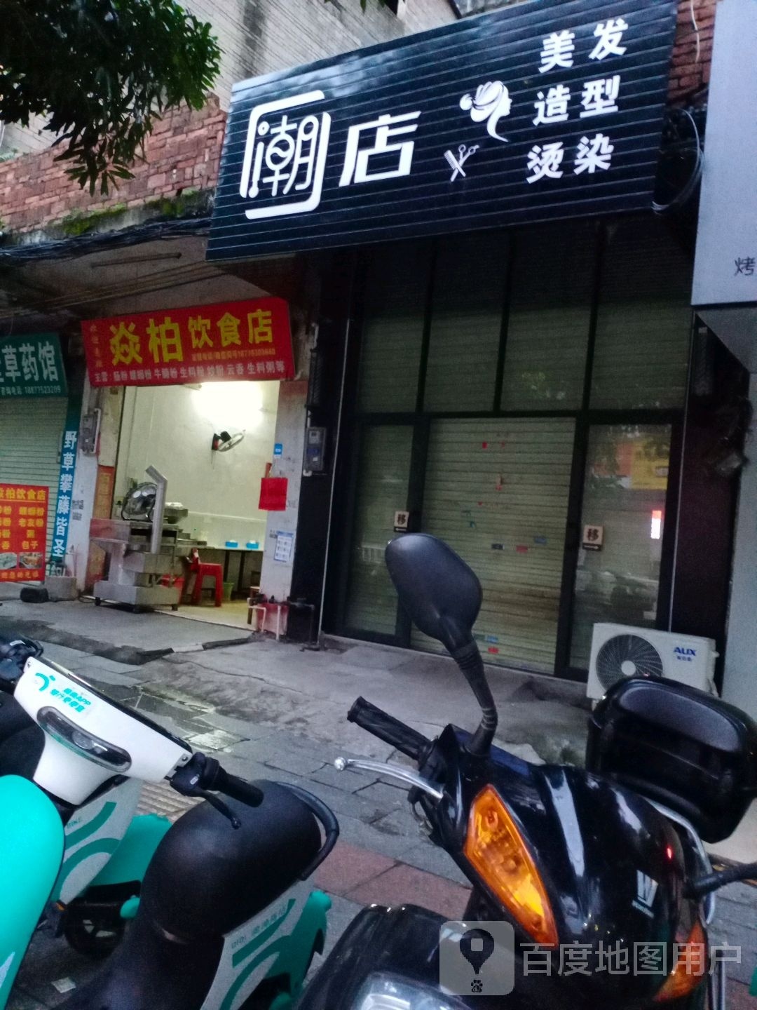 潮店