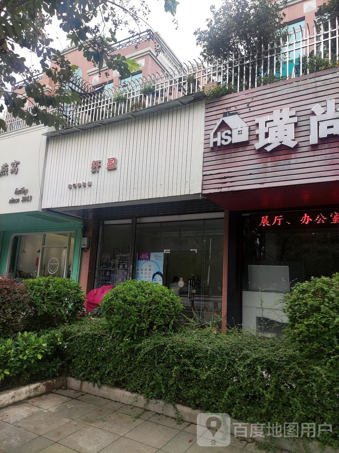 芊盈·美容养生(东华花苑店)