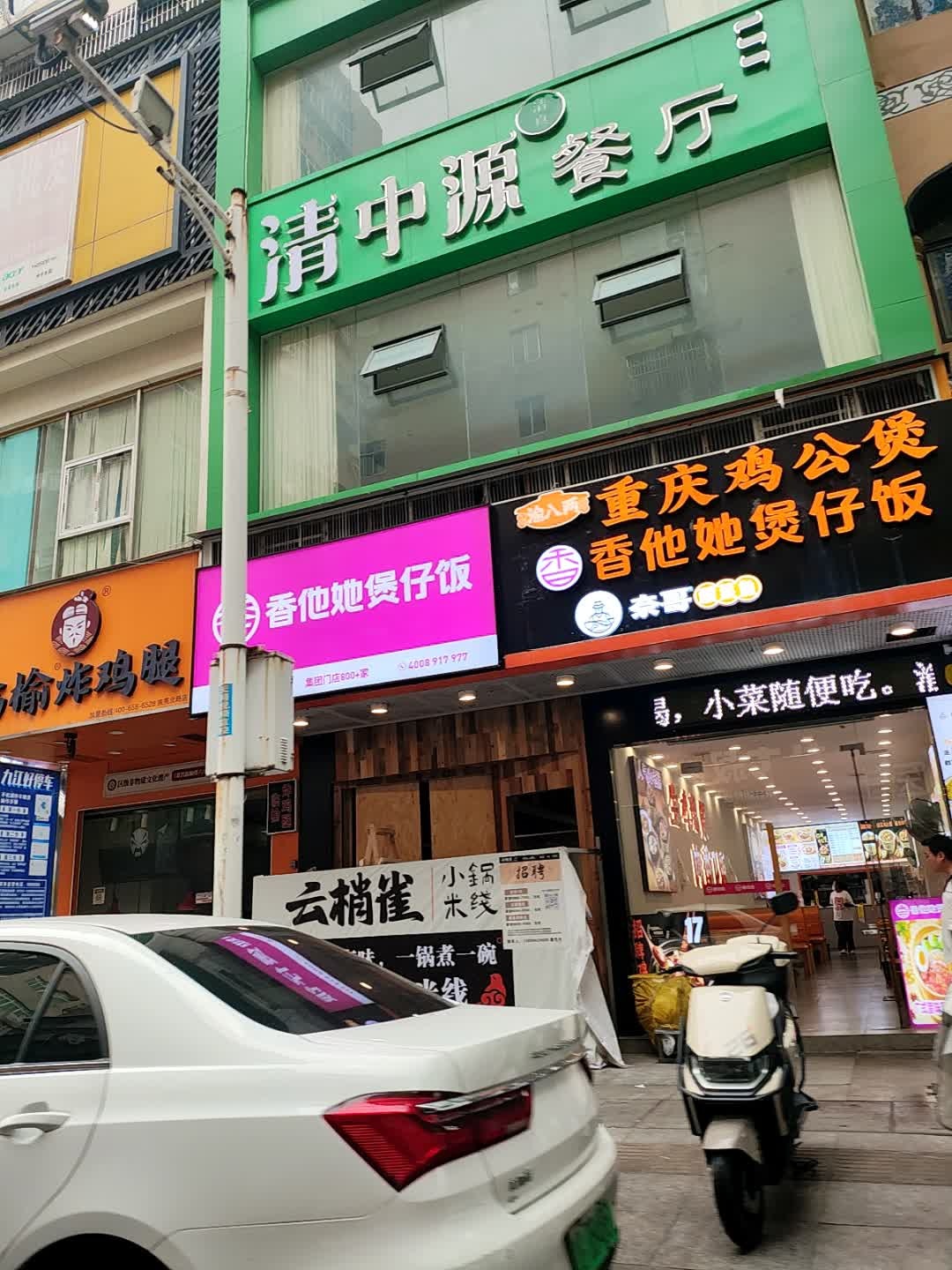 清真·清中源餐厅