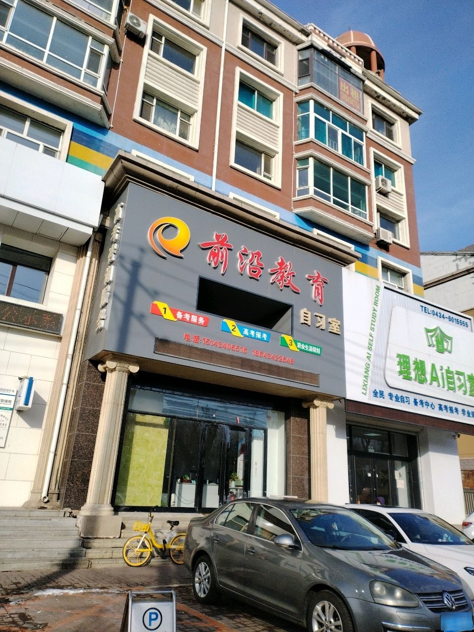 前沿教育自习室