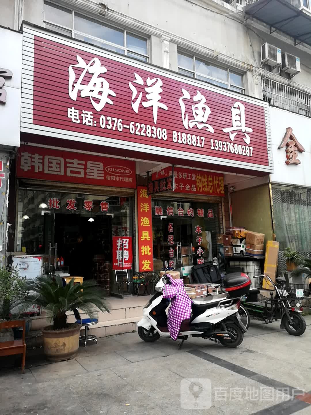 海洋渔具(人民路店)