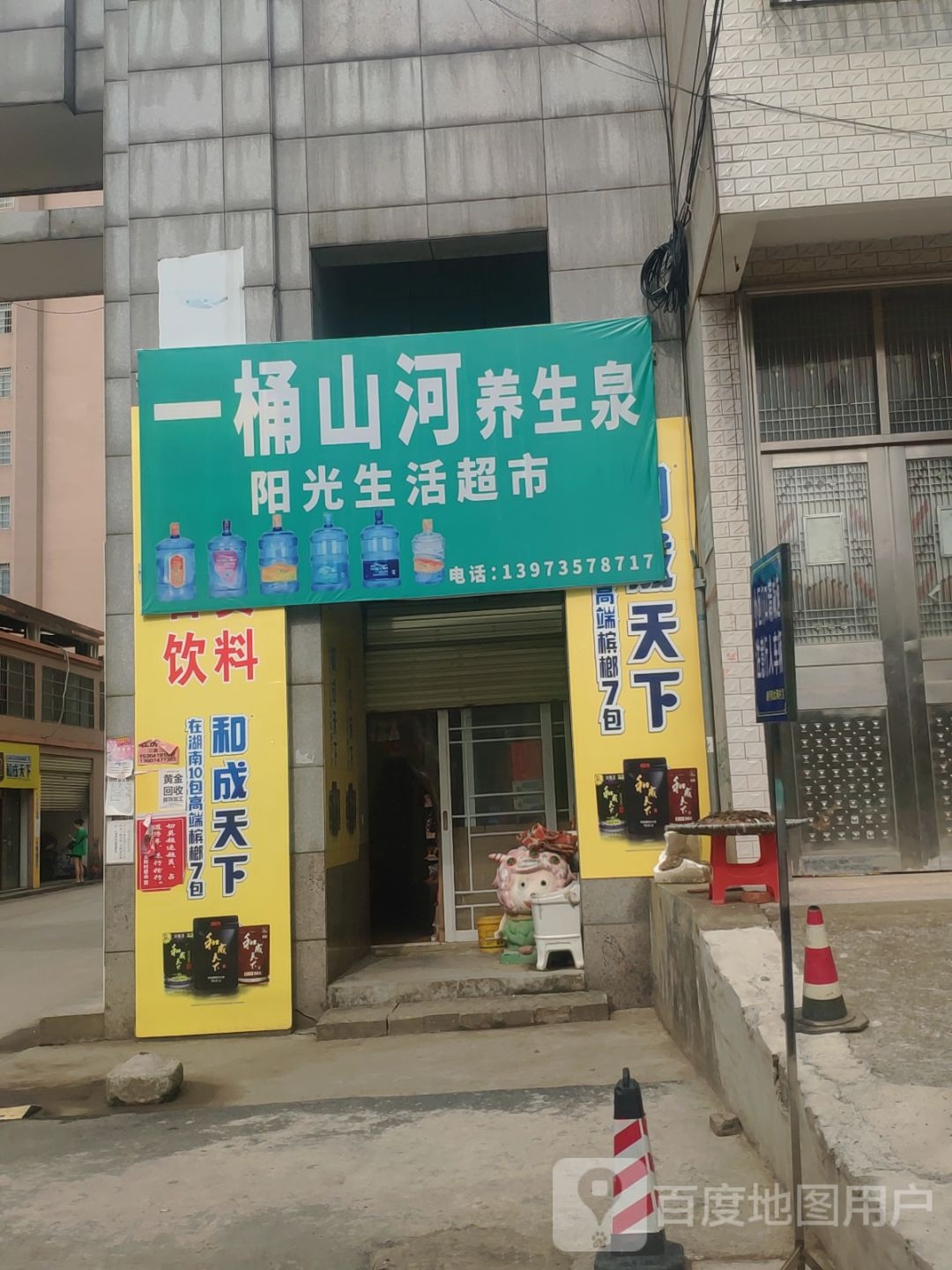 阳光生活超市