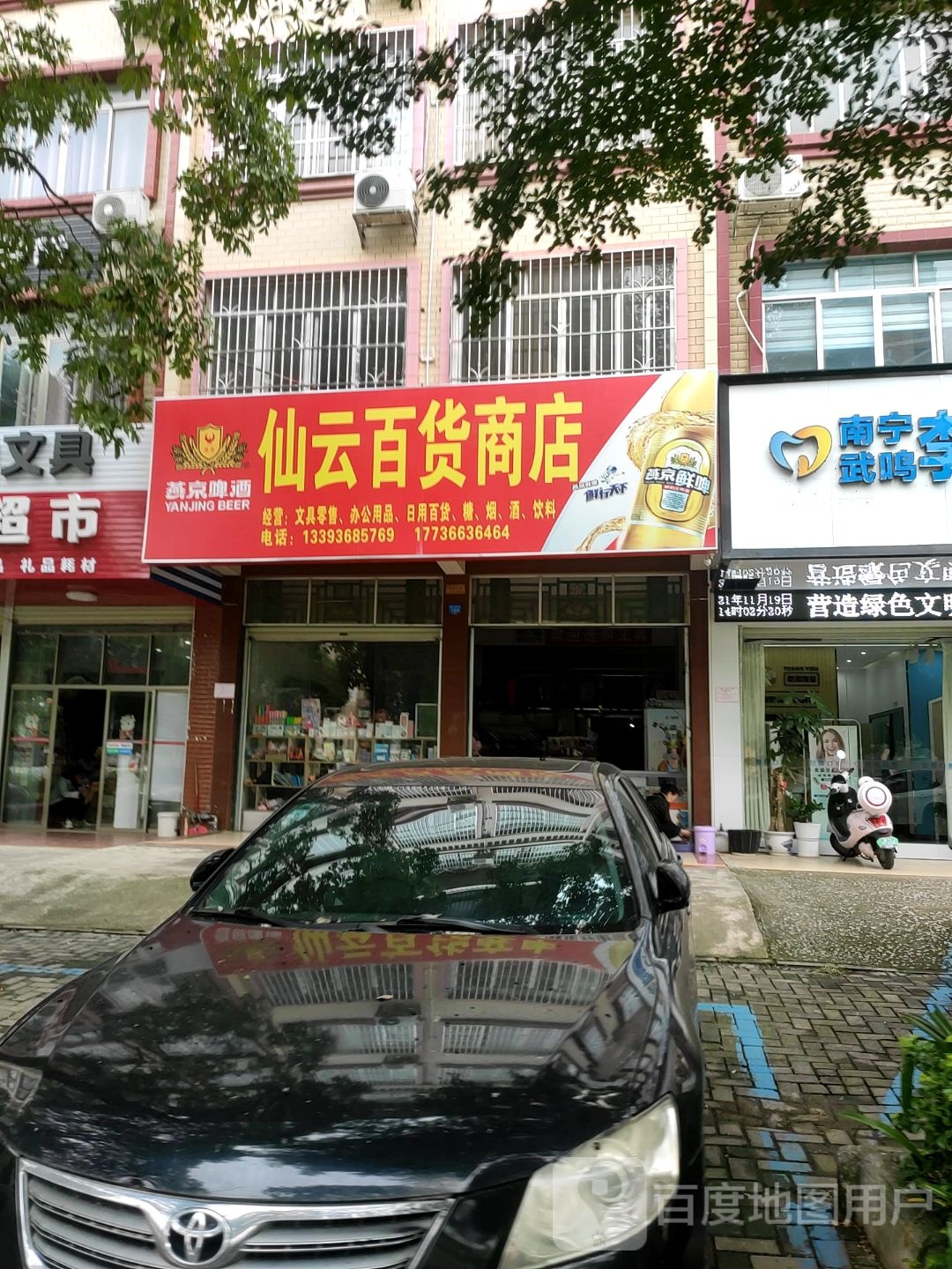 仙云文具销售部