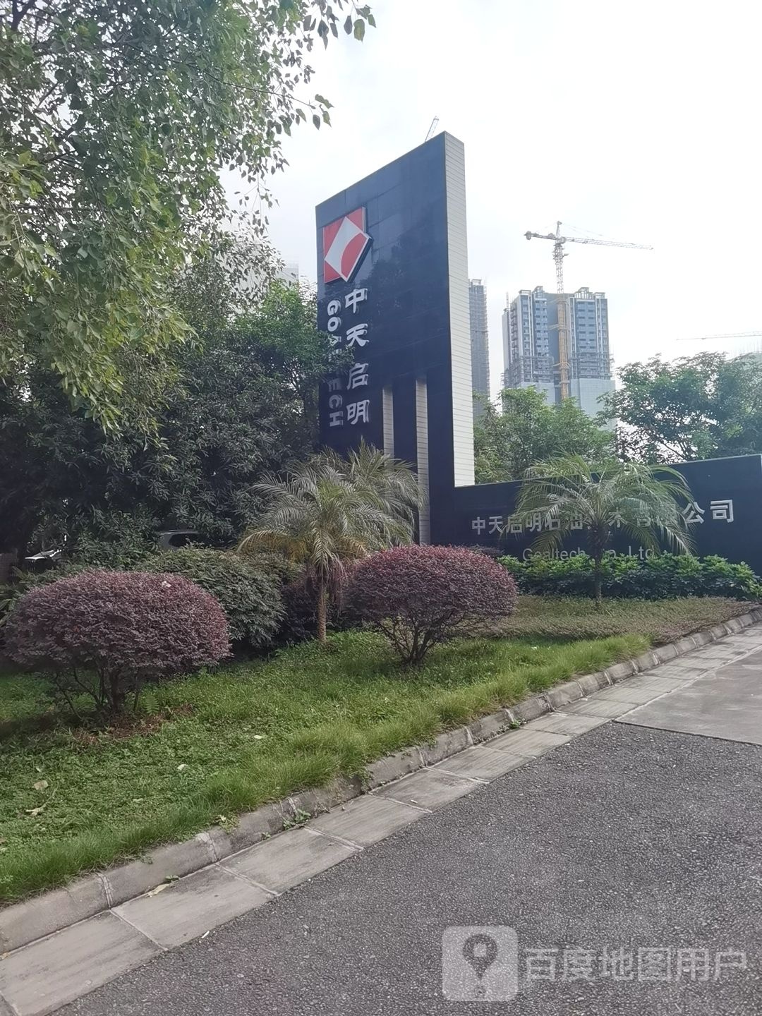 中天启明