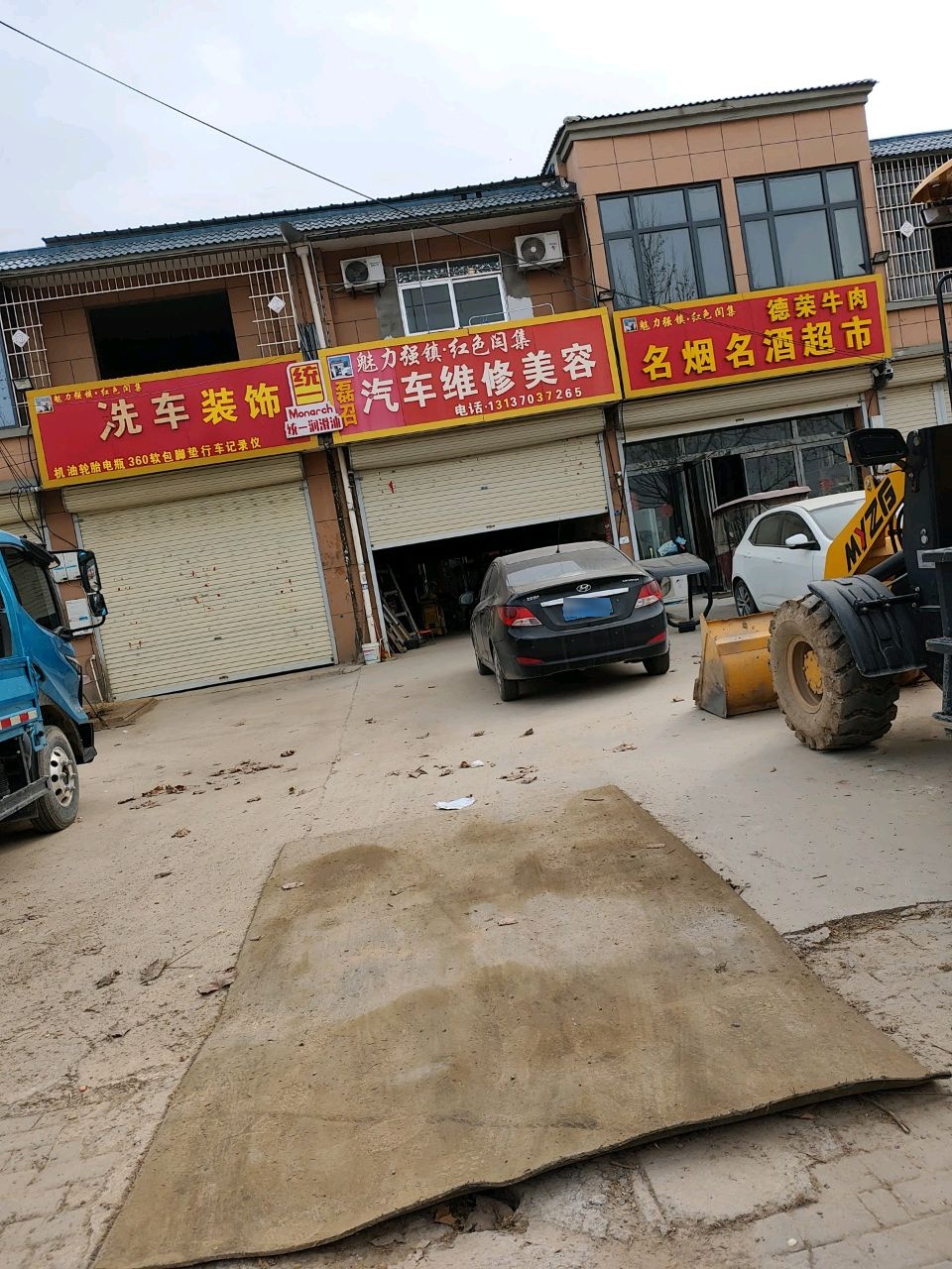 磊召汽车维修美容