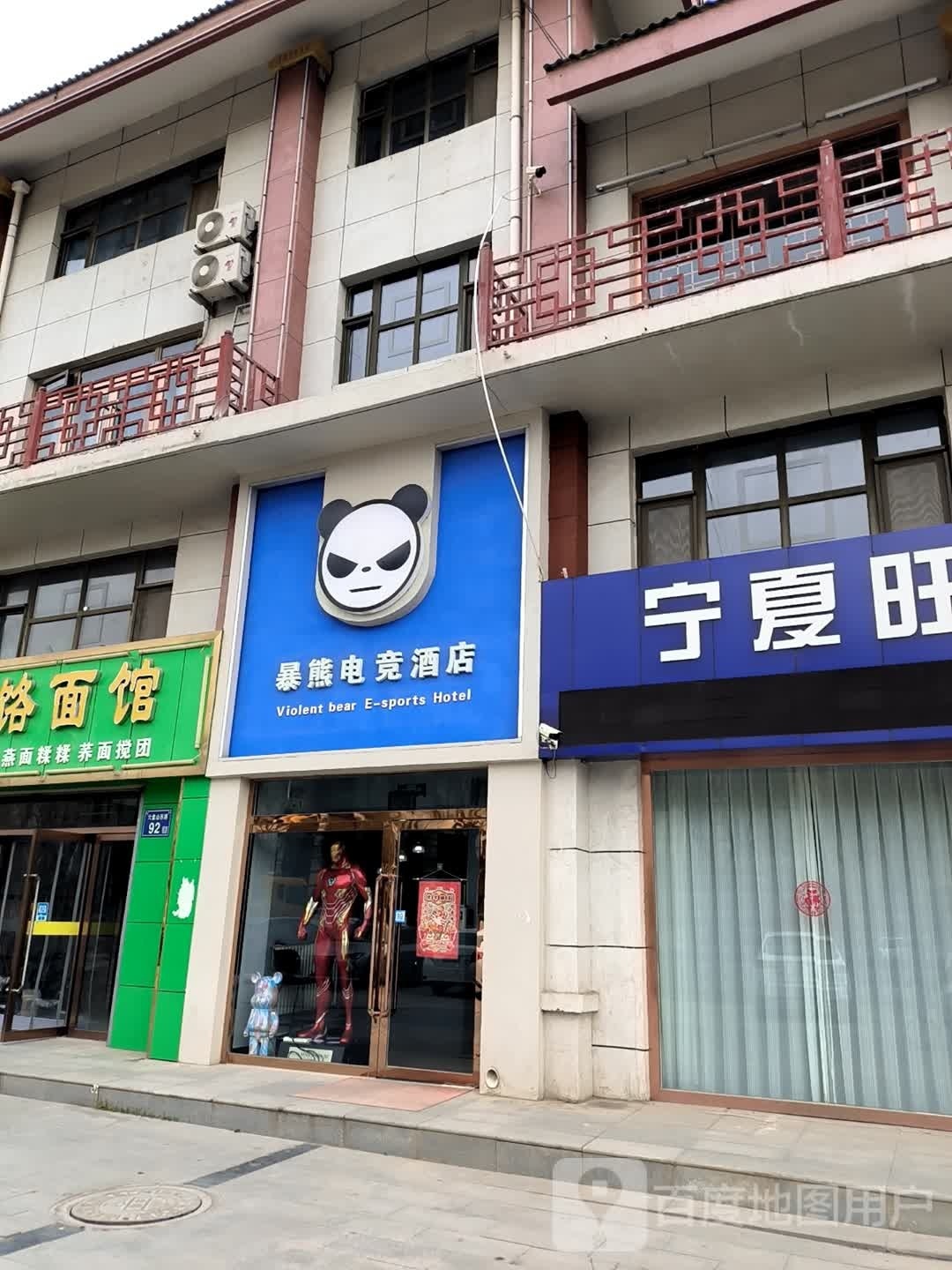 暴熊电信酒店