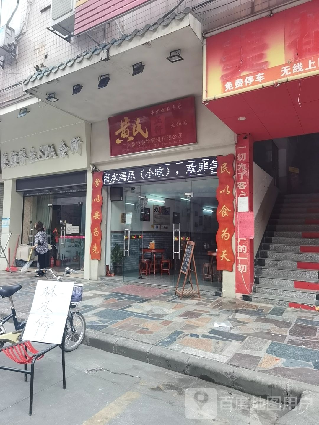 美容养生SPA会所