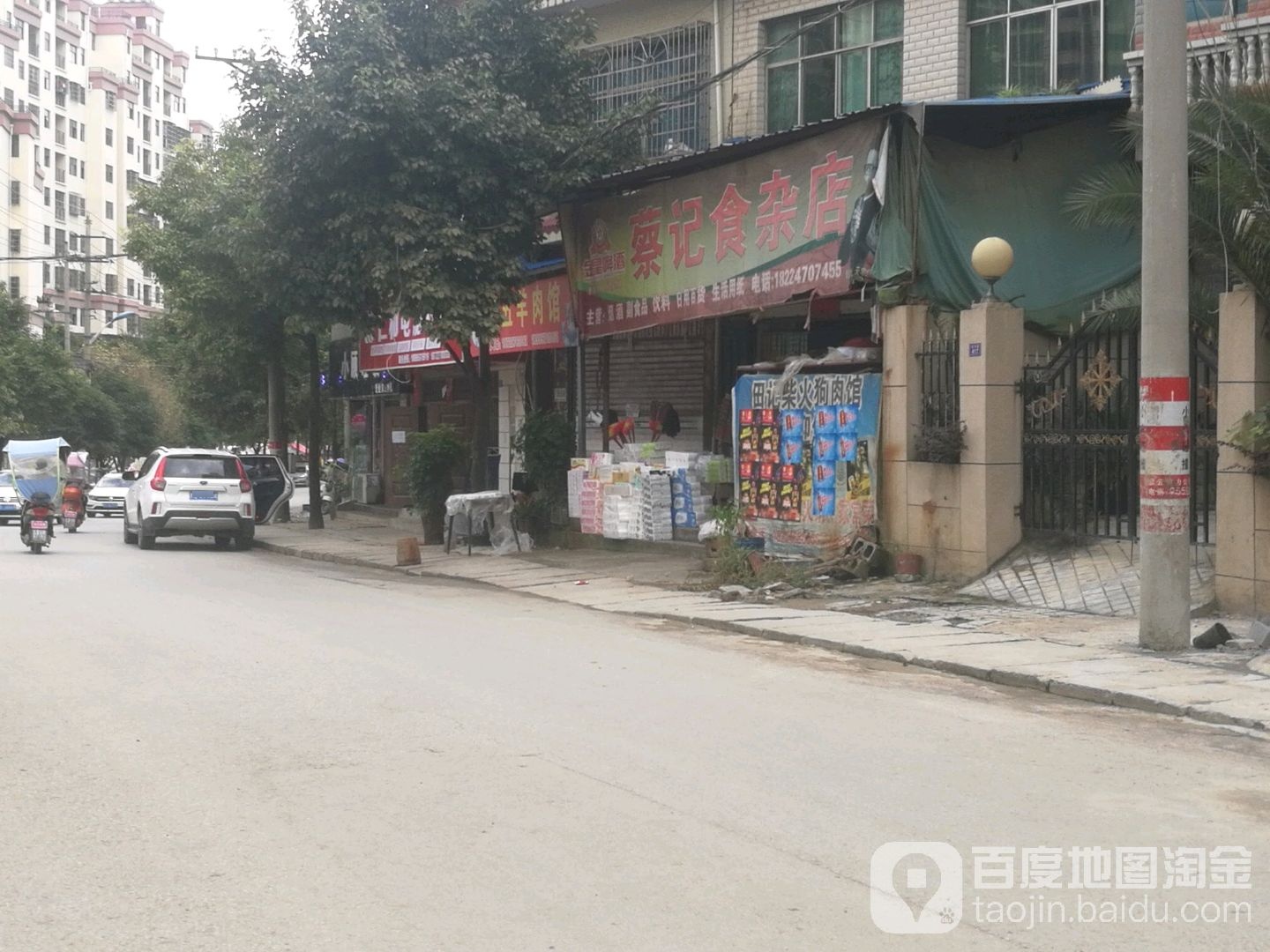 蔡记食杂店(教场路店)
