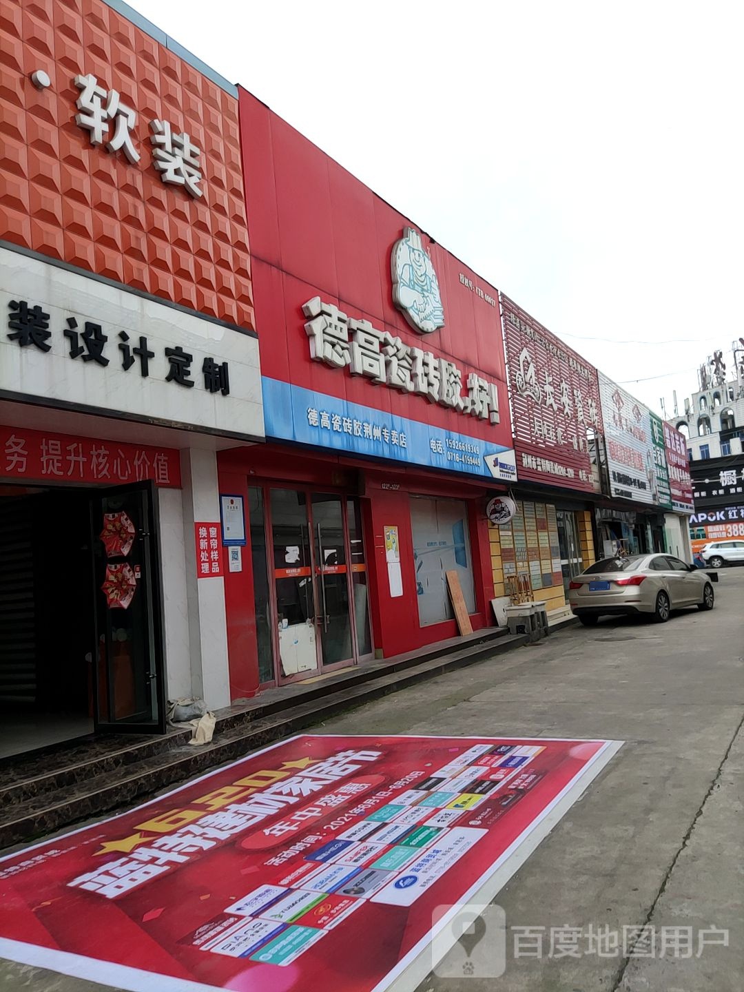 长安瓷砖(共青路店)