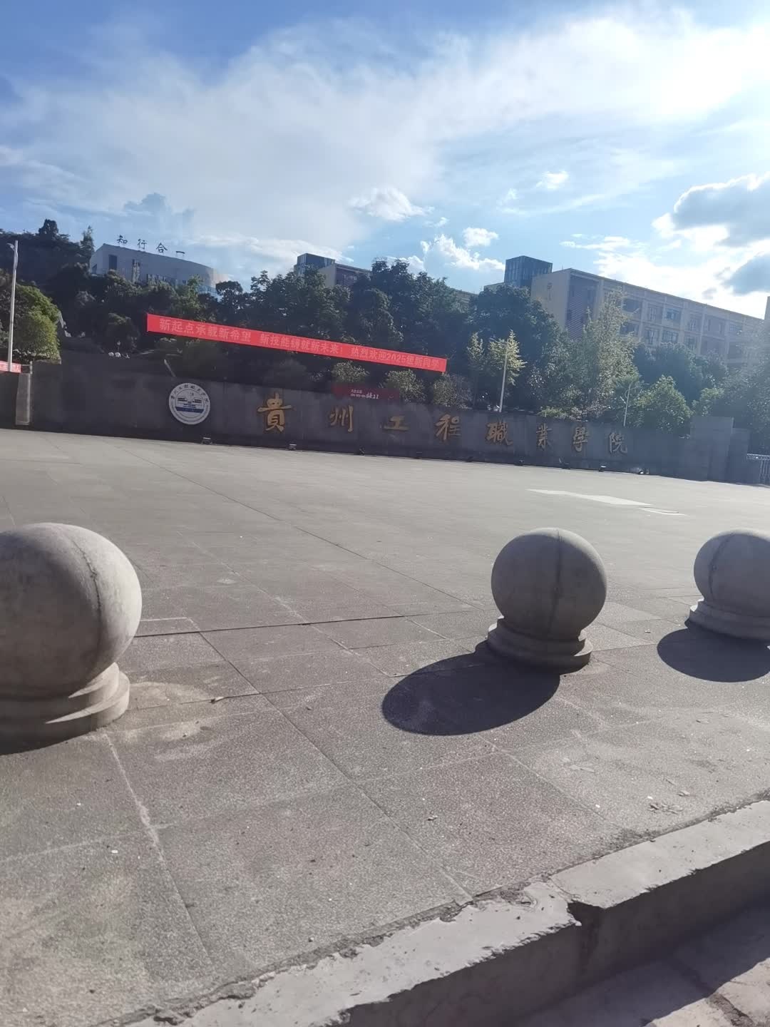 贵州工程职业学院