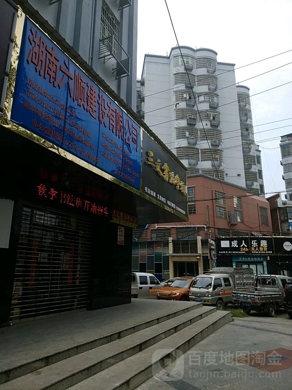三文书法学校