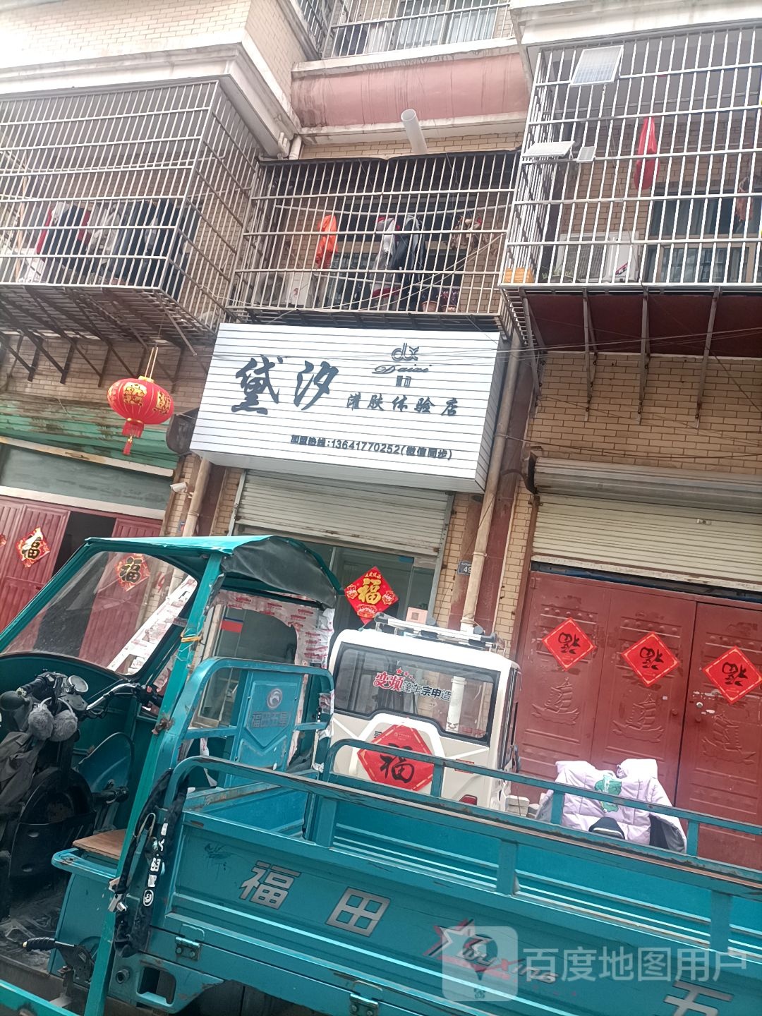 黛汐灌肤体验店
