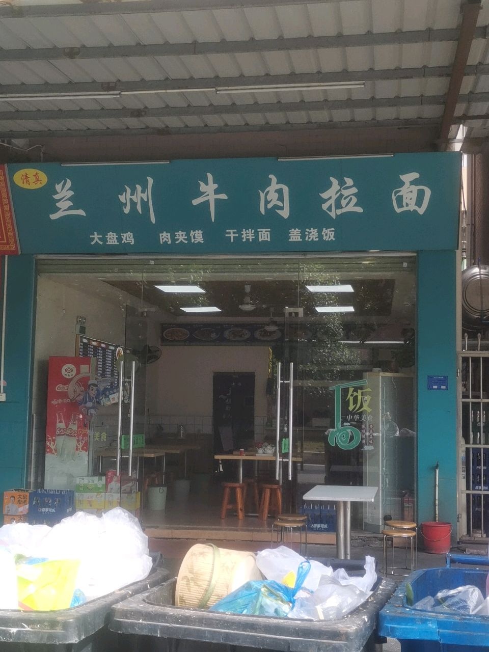 清真兰州牛肉拉面(顺昌路店)