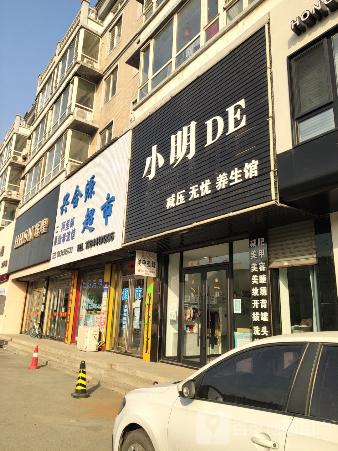 小明DE减压无忧养餬生馆(辉煌茗居店)