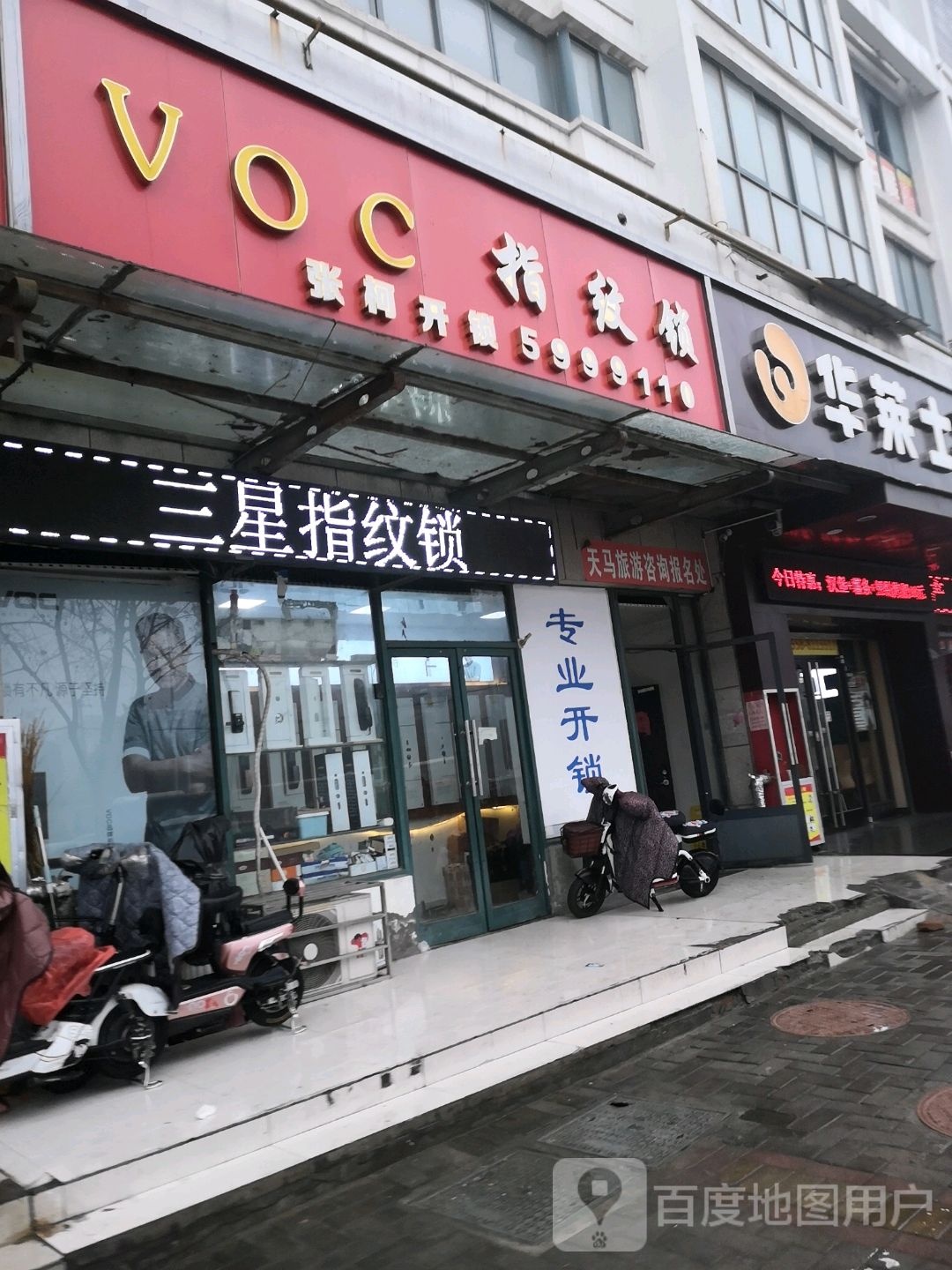 张柯开锁(新都国际店)