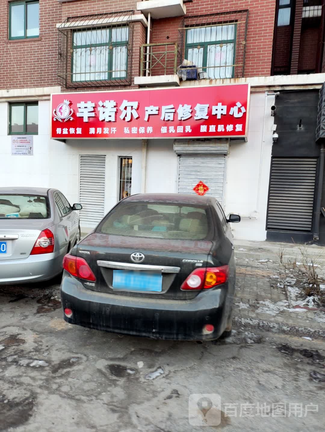 芊诺尔产后修护中心(皇城家园南区店)