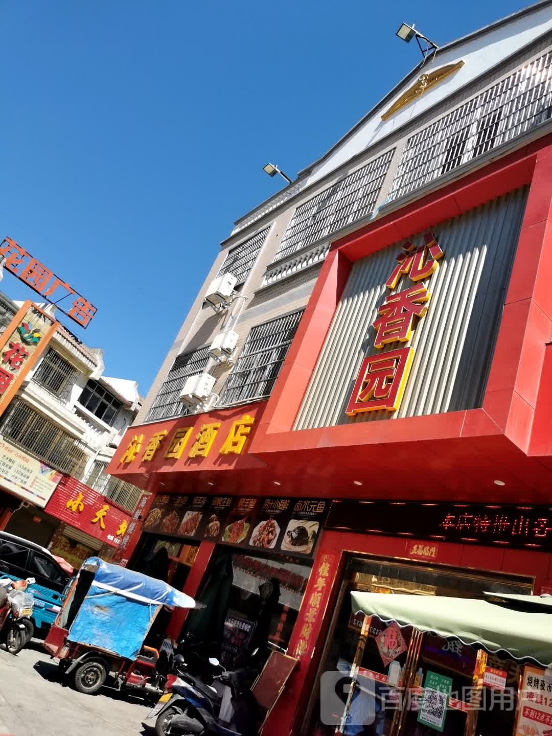 平桥区明港镇小天地(怡景花园巷店)