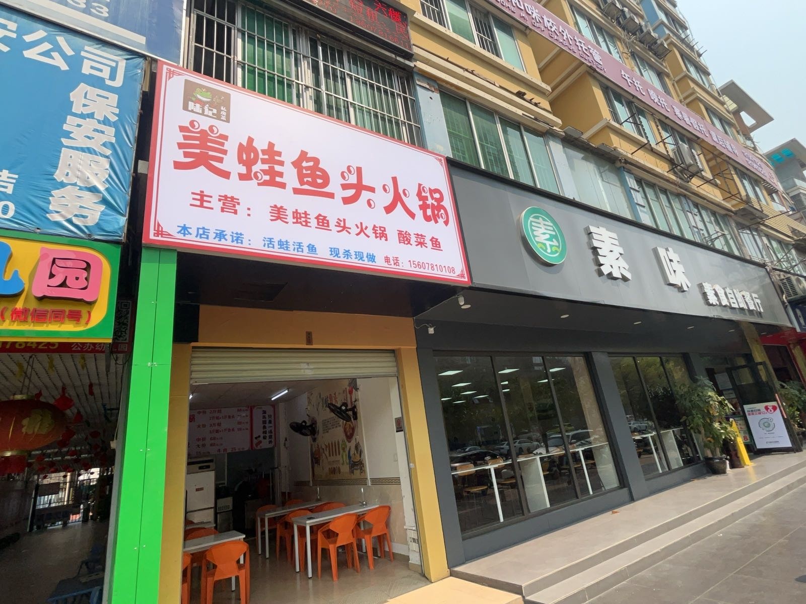 陆记美蛙鱼头火锅