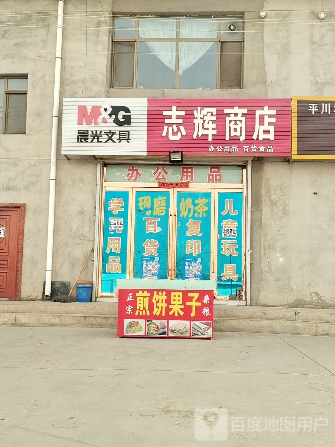 辉燹糟志商店