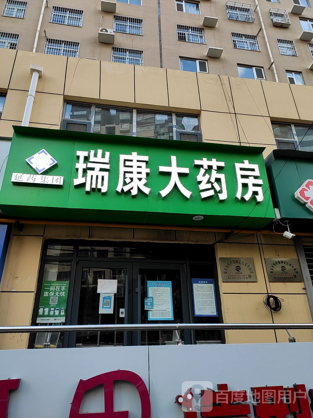 锐康大药房(泗海怡园店)