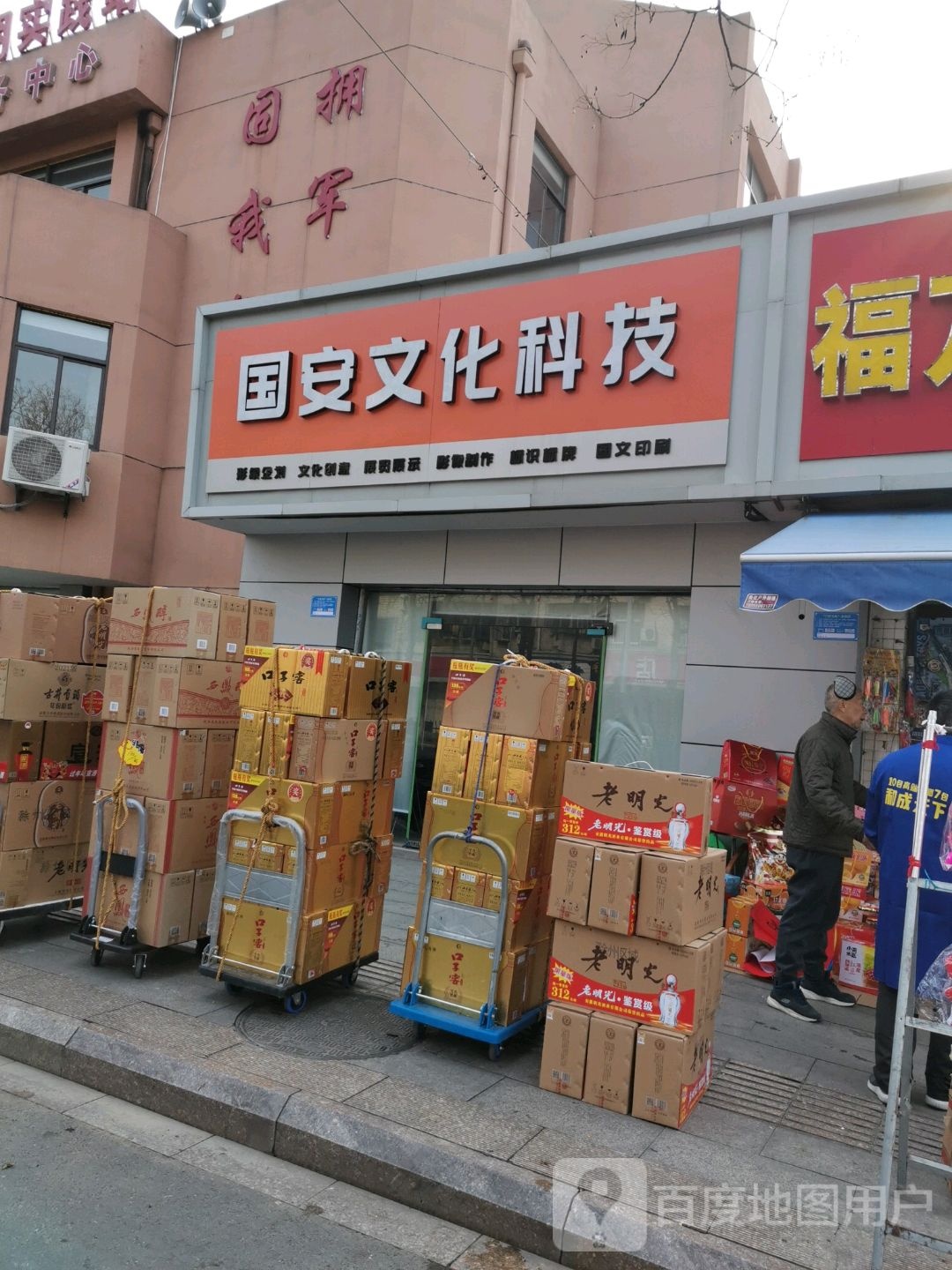 国安汶化科技