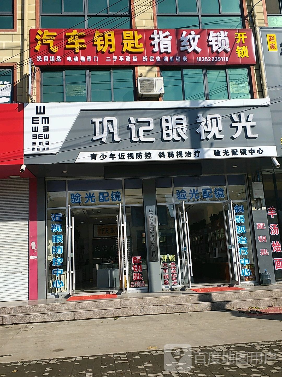 汽车钥匙指纹锁开锁