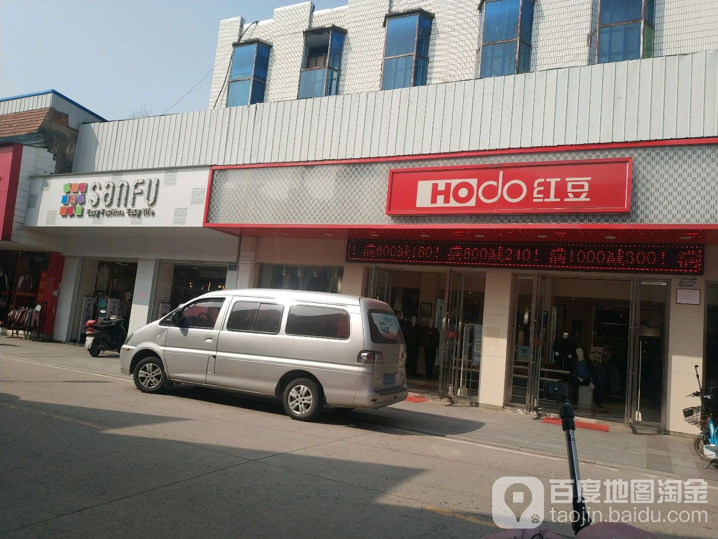 三福服服装城(鼓楼街店)
