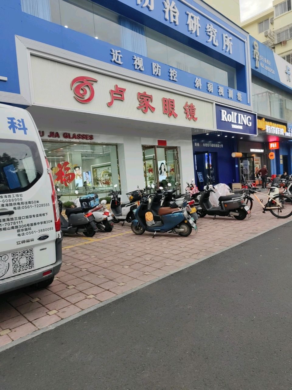 卢家眼镜