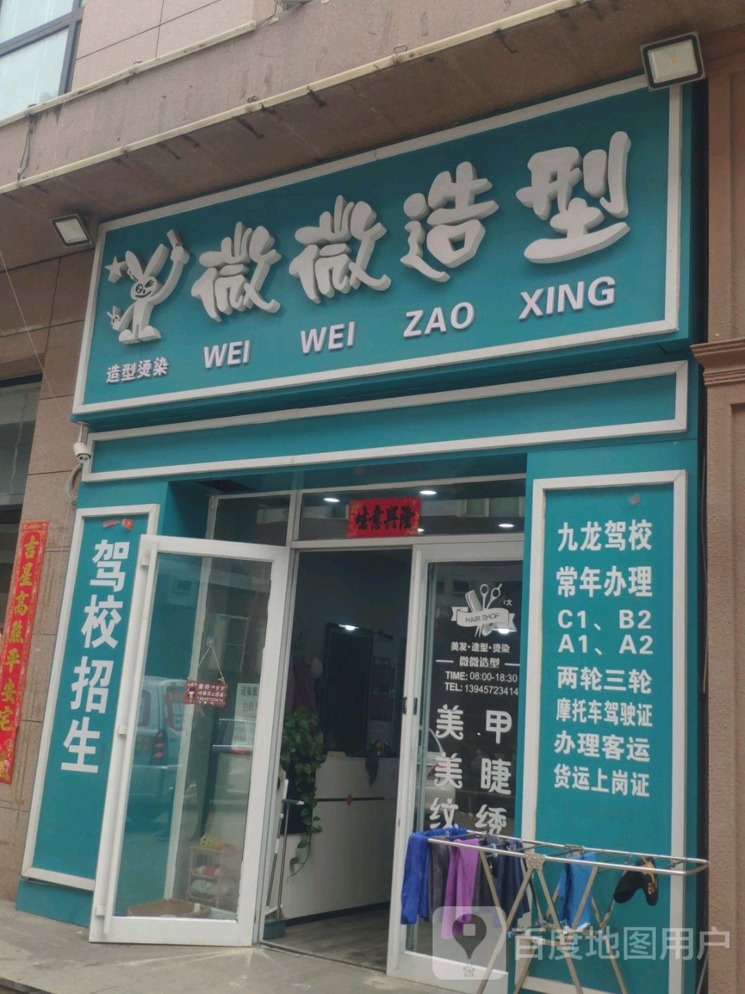 薇薇造型(德隆购物中心店)