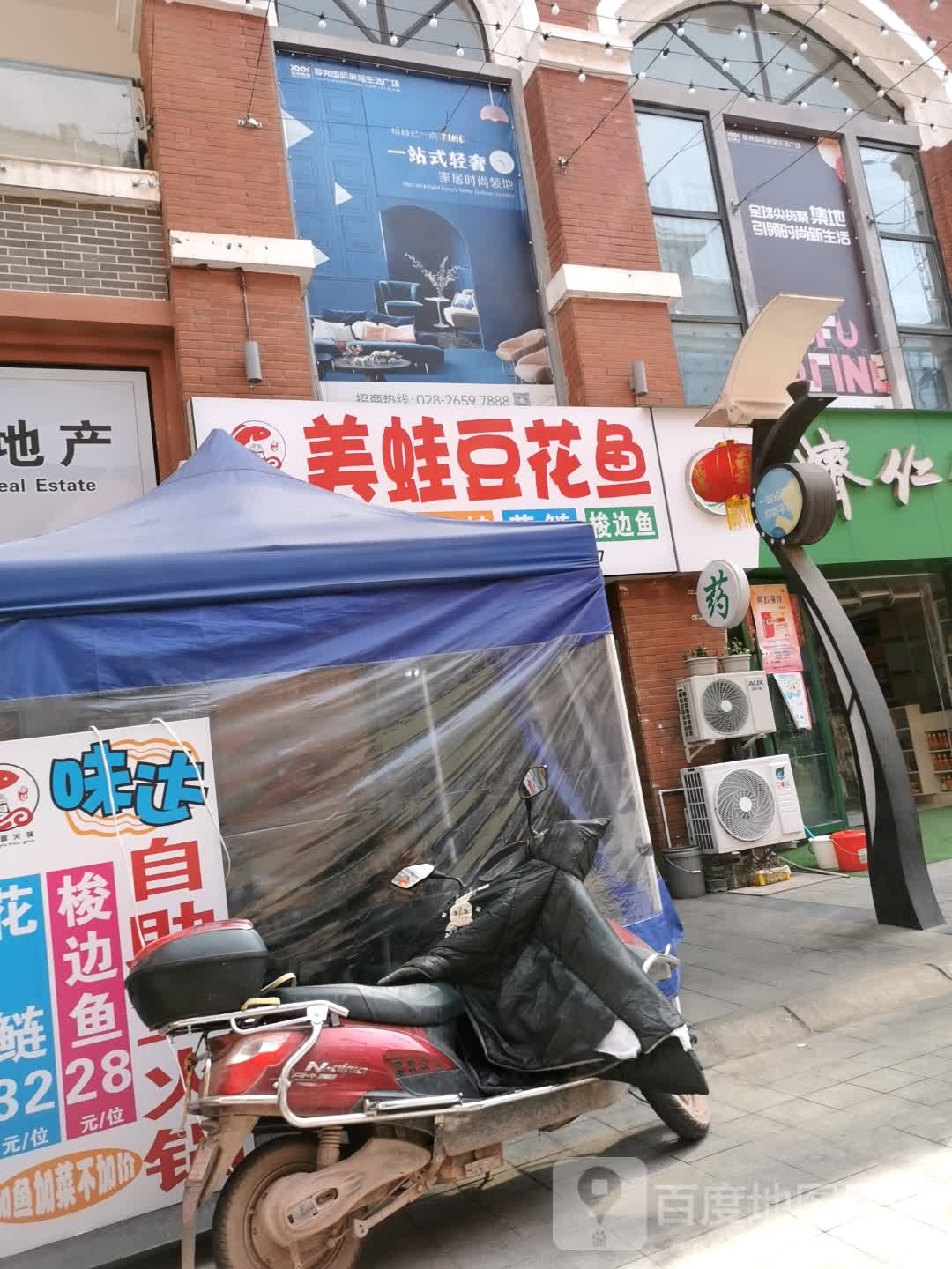 味达美蛙豆花鱼火锅(四川省资阳市国际商贸城A区店)