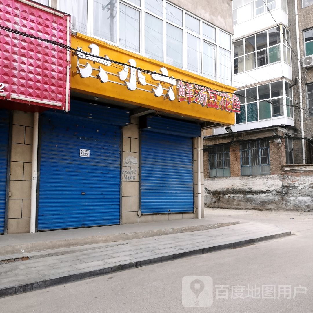 六小六鲜汤稻花鱼(北关街店)