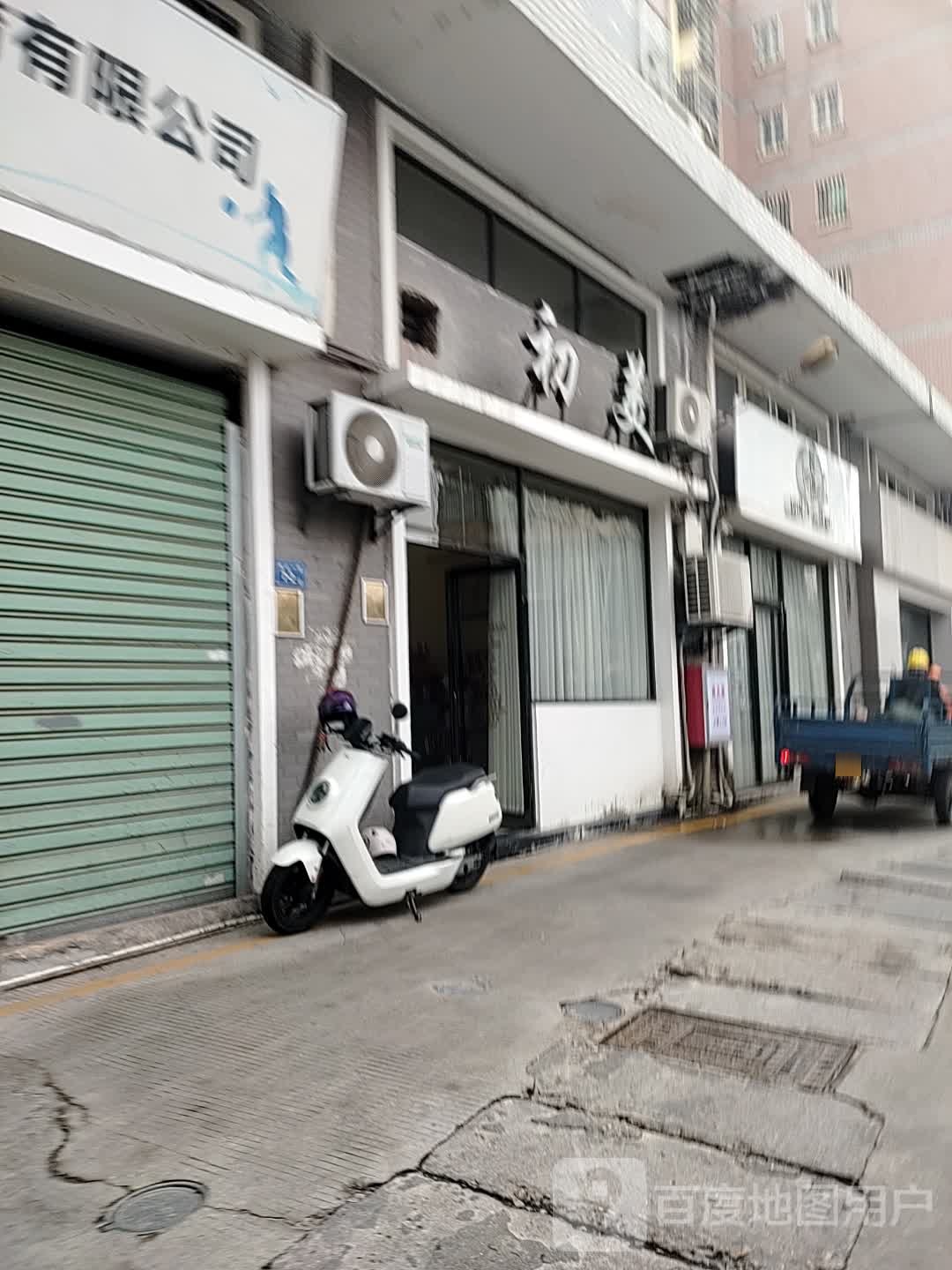 初美皮肤护理(厦门市同安区琦韩美容店)