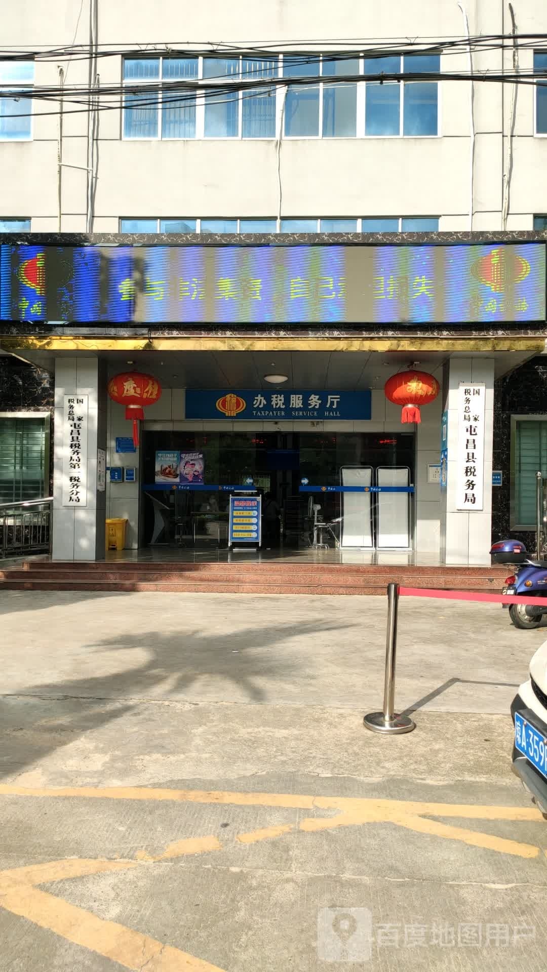 国家税务总局屯昌县税务局