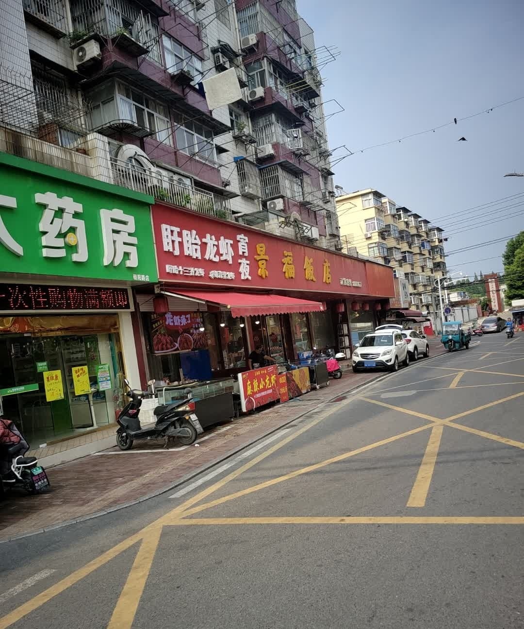 景福饭店(解放路店)