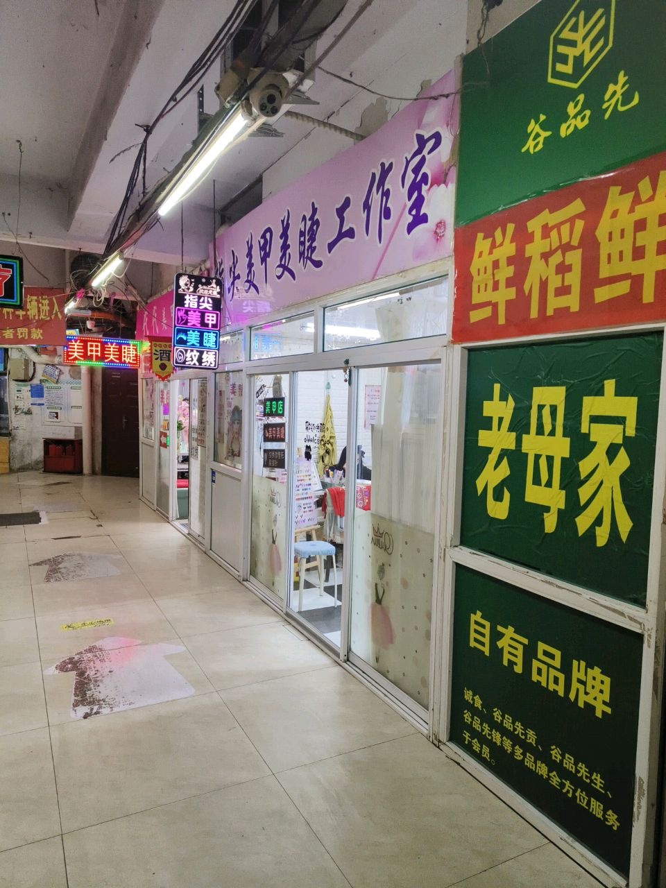 指尖美甲美睫工作室