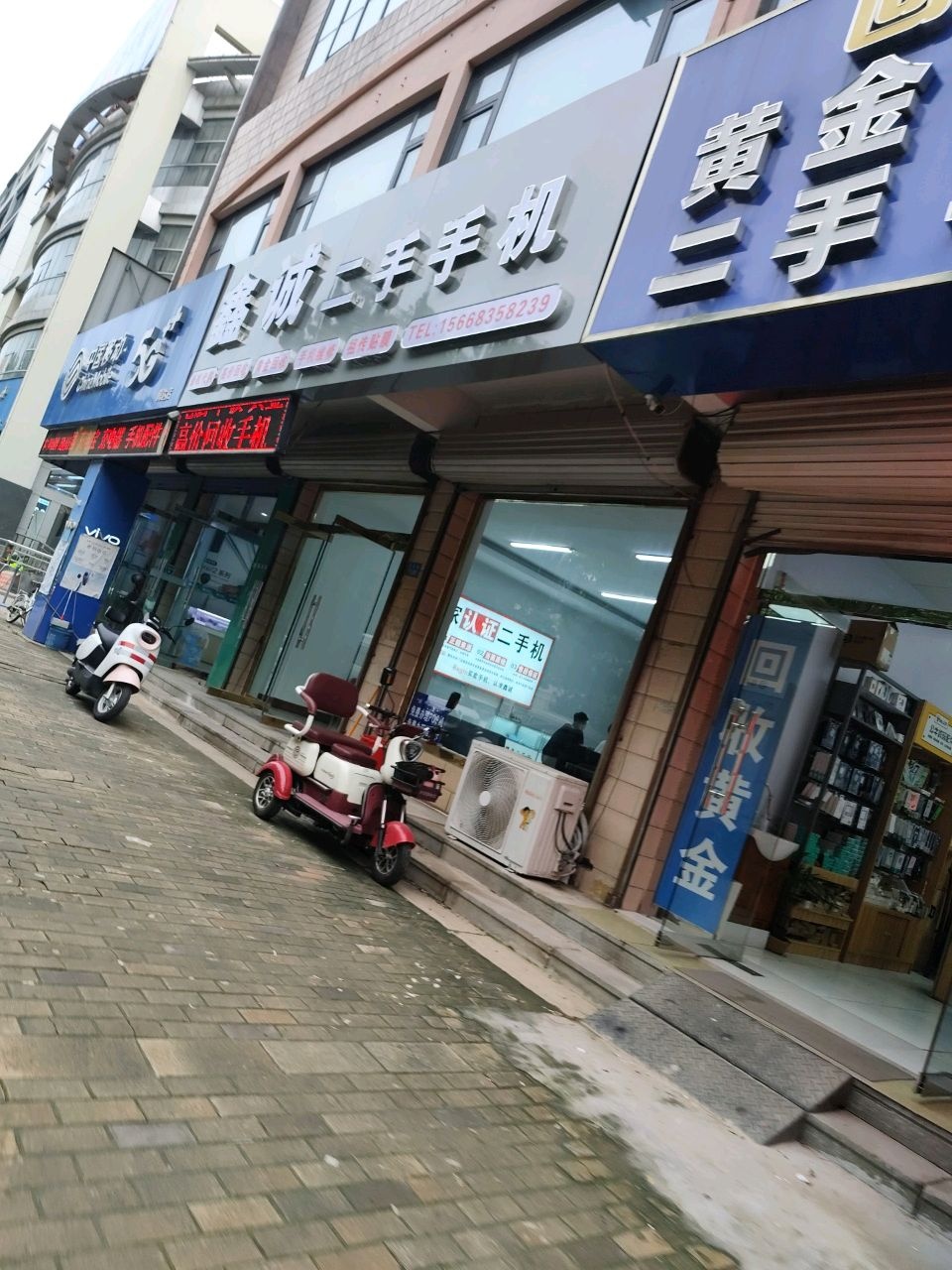 鑫诚二手手机