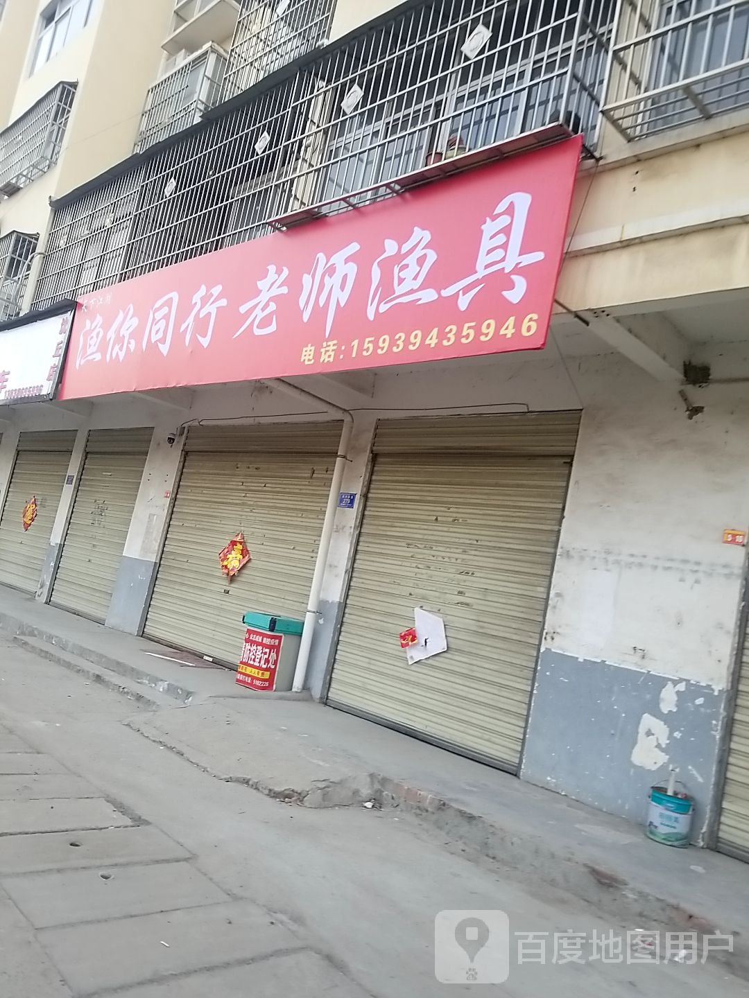 沈丘县槐店回族镇渔你同行