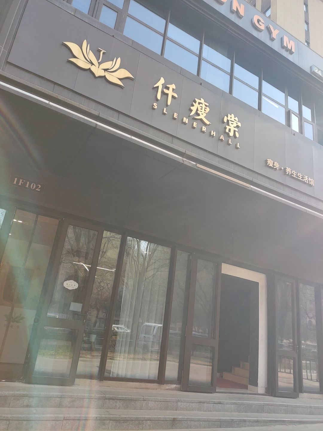 仟瘦棠瘦身美体中心(大华店)