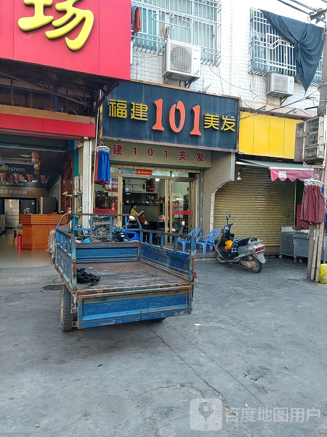福建101美发