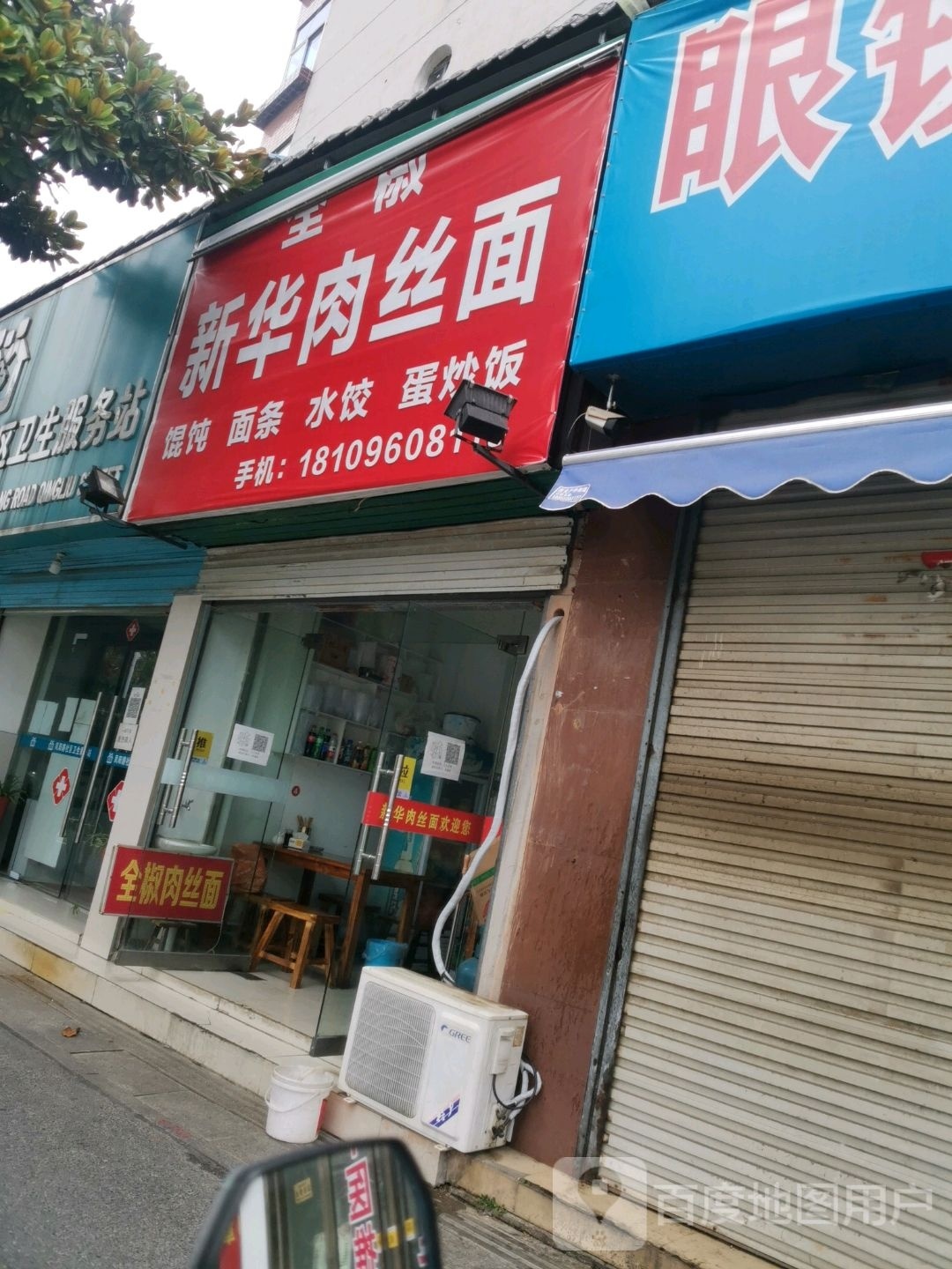 全椒县华肉丝面