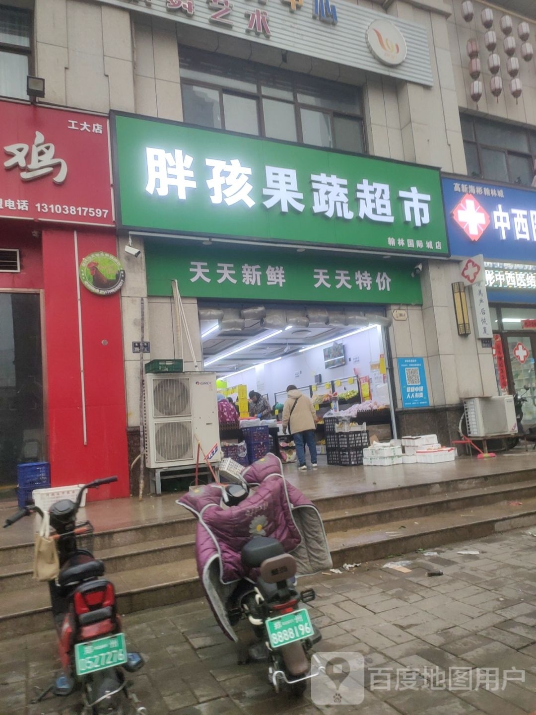 胖孩果蔬超市(翰林国际城店)