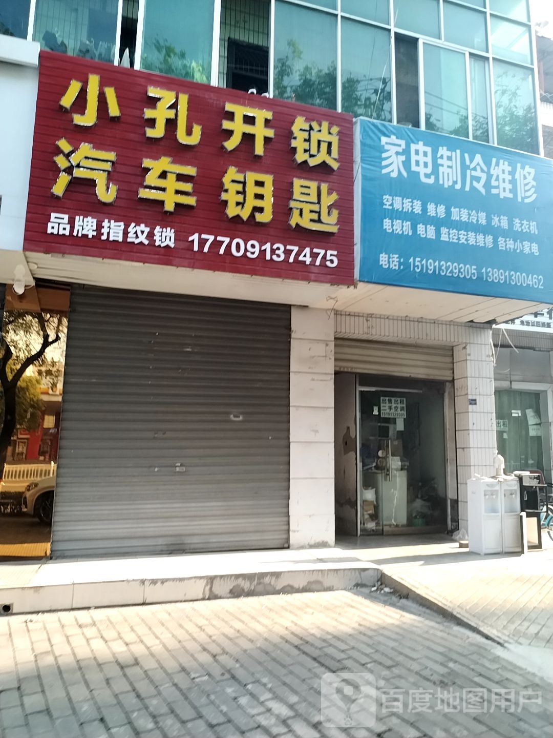 小孔开锁配汽车钥匙指纹锁