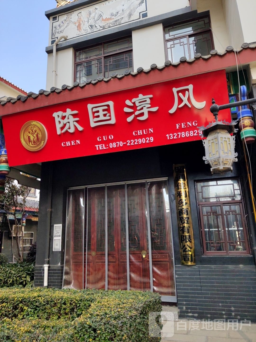 陈国淳风