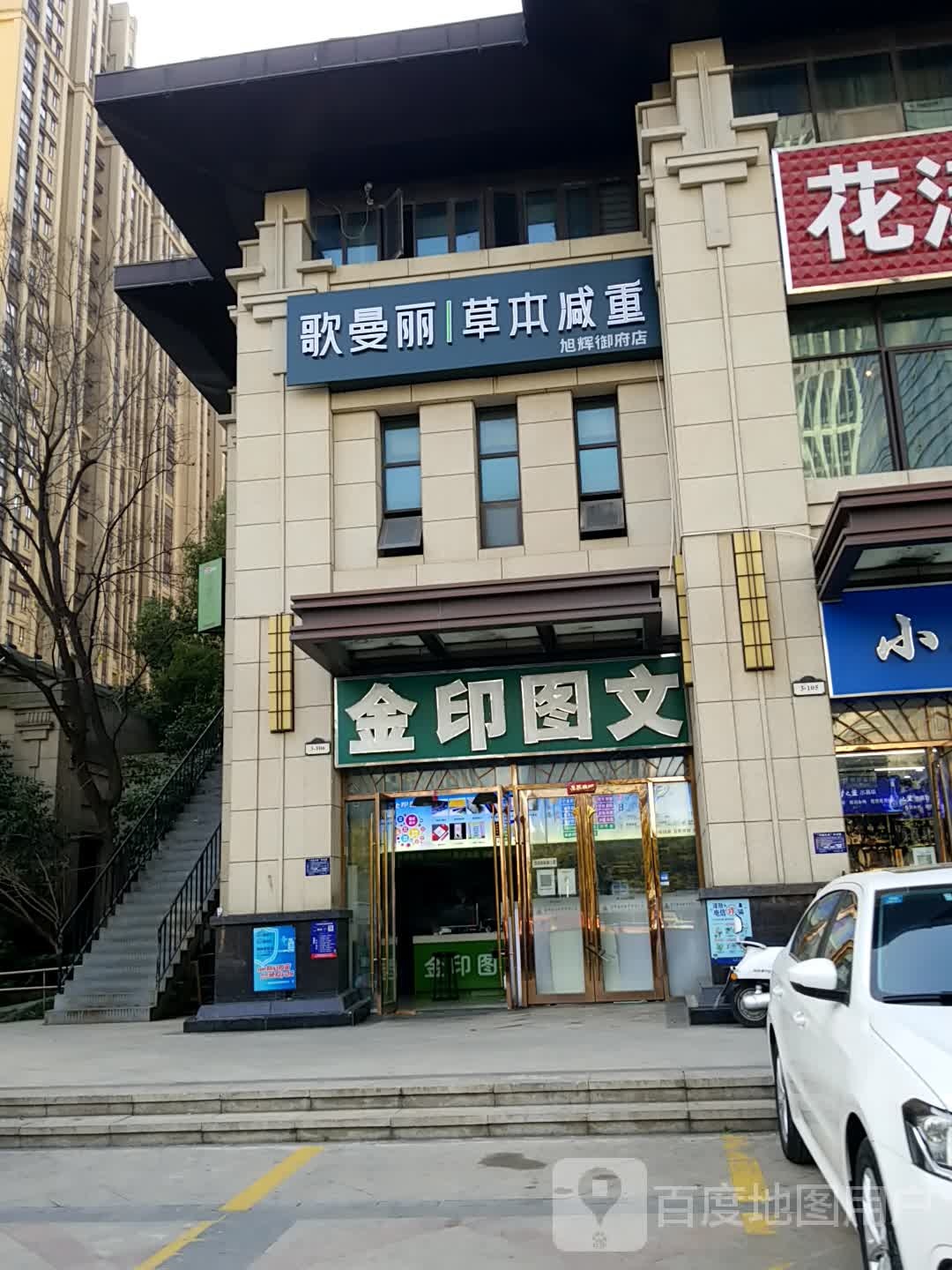 歌曼丽草本减重(旭辉御府店)