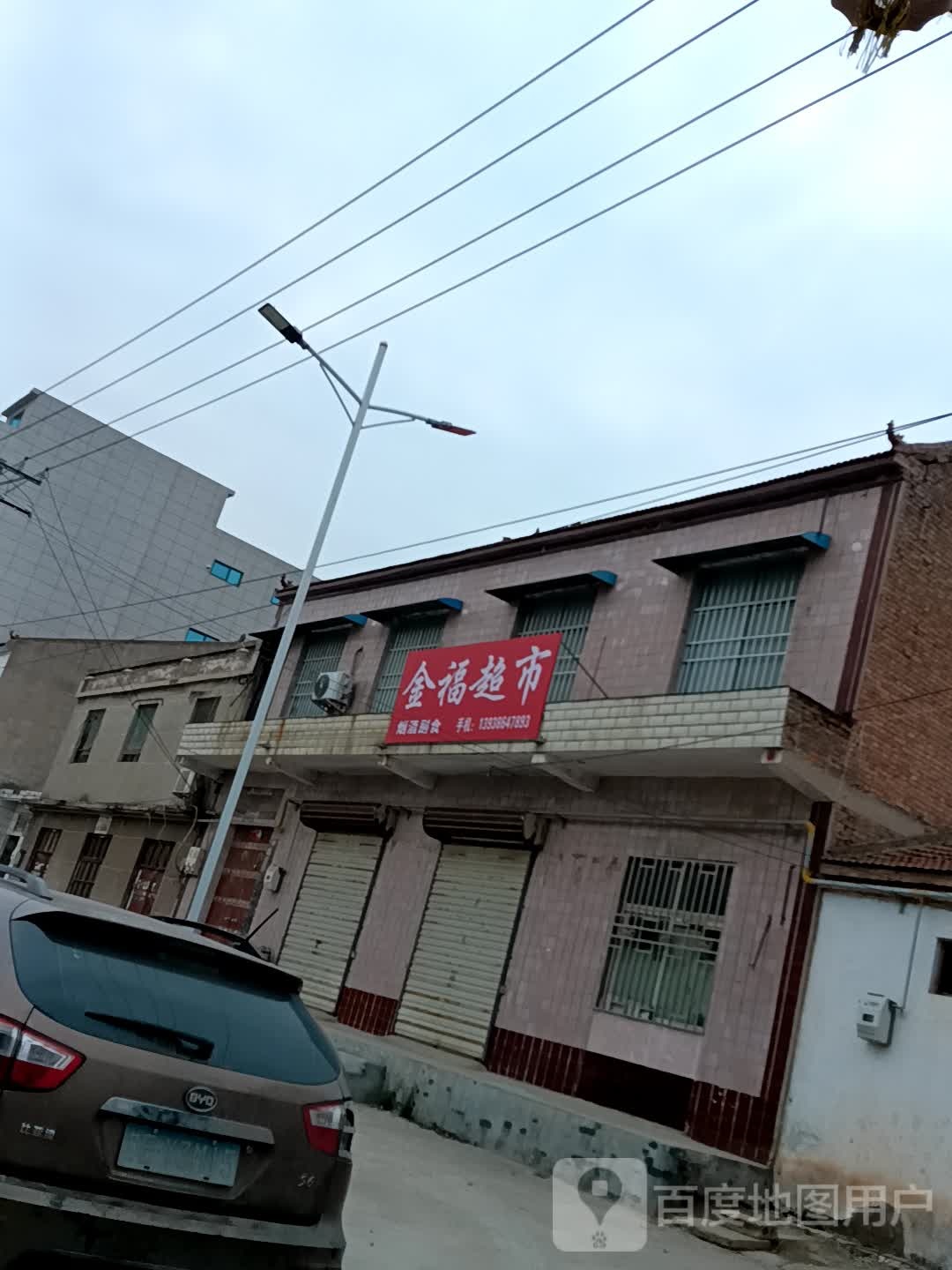 金福超市