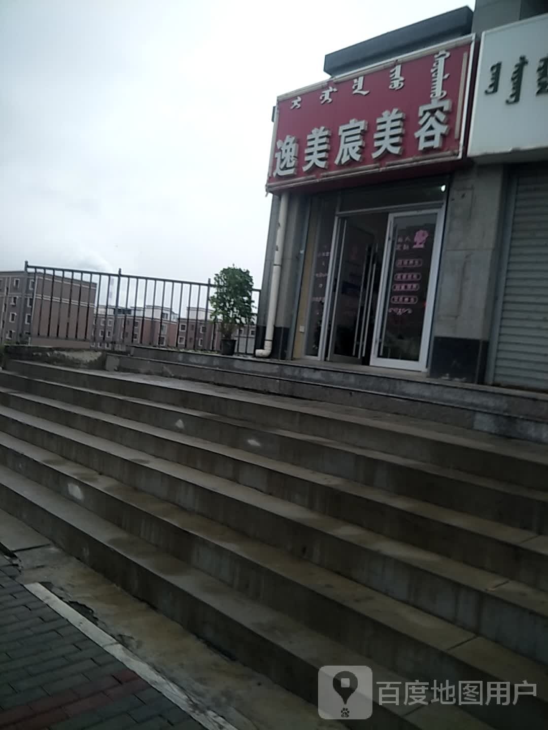 逸美宸每容