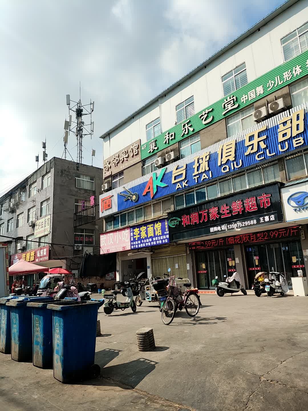 和润万家生鲜超市(王寨店)