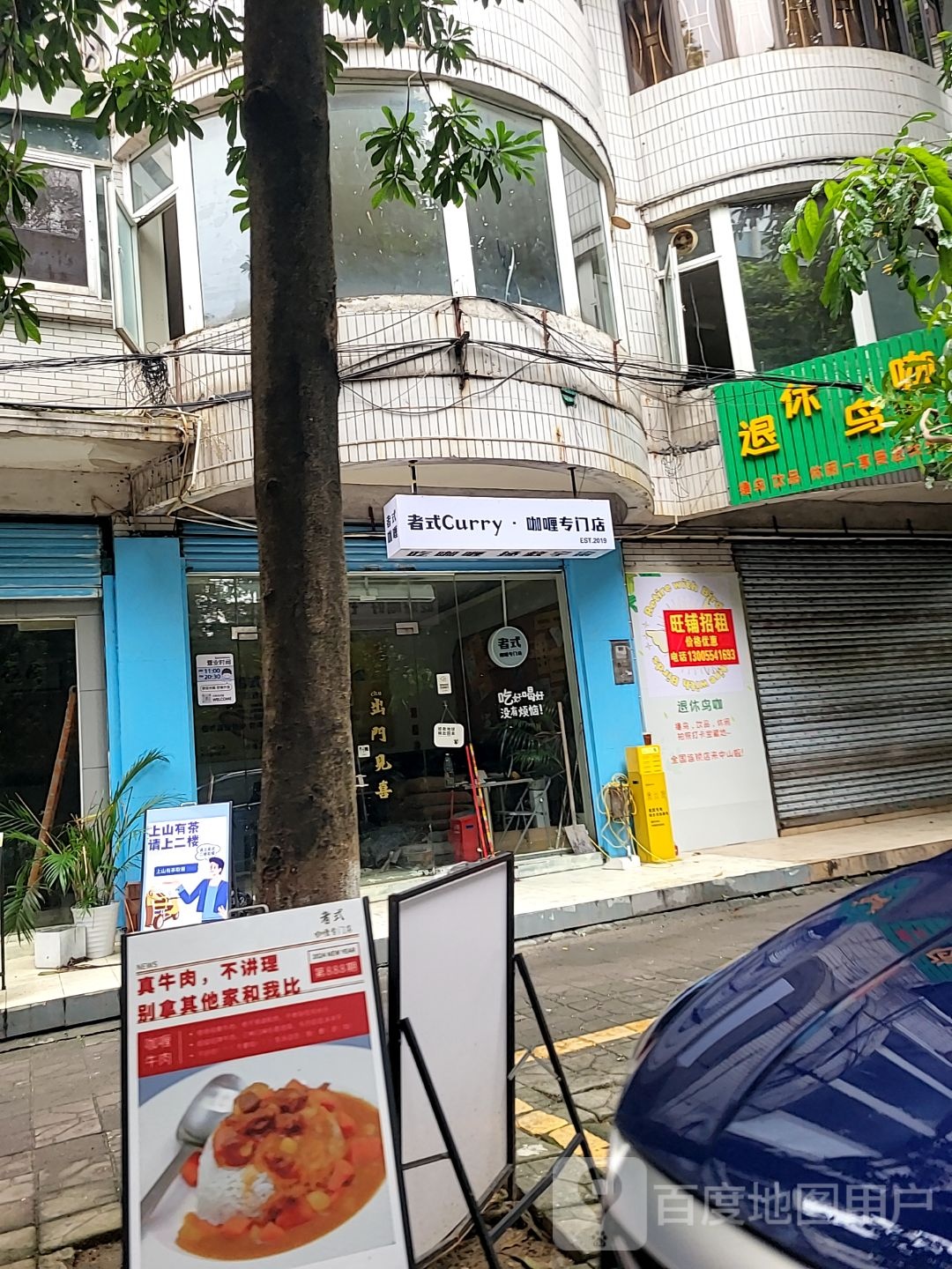 者式·咖喱专门店(万象汇店)